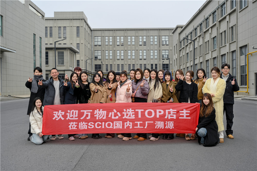 萬物心選攜手SCIQ探秘方廣智造 跨國溯源見證中國質造新標桿